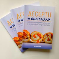 Десерти без захар