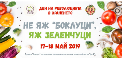 Yaz zeletsuci 400×266 Не яж боклуци, яж зеленчуци