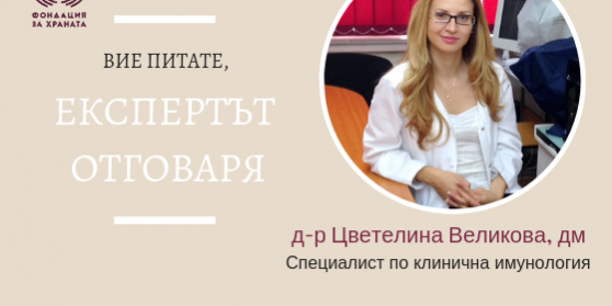 Dr-Velikova Експертът отговаря