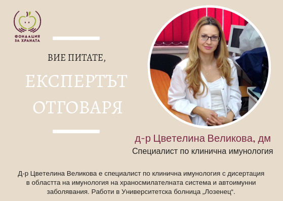 д-р Цветелина Великова, специалист по клинична имунология