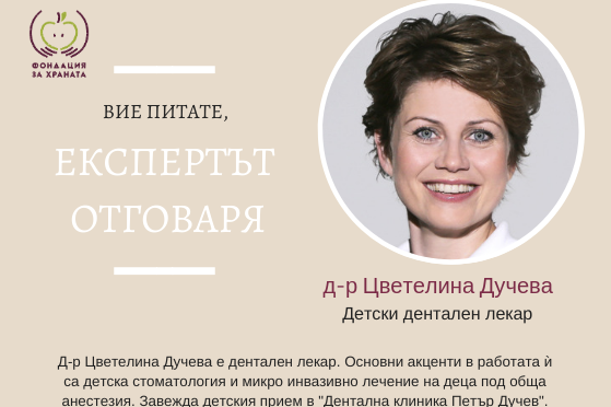 Tsveti_Ducheva Д-р Дучева здравеото на детските зъби