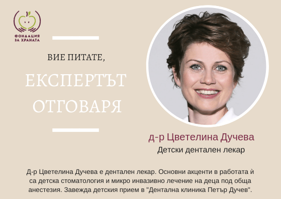 Д-р Дучева дентален лекар здраве на детските зъби