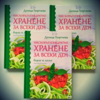 Кулинарна книга "Нисковъглехидратно хранене за всеки ден" - Image 2