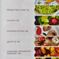 Кулинарна книга "Нисковъглехидратно хранене за всеки ден" - Image 3
