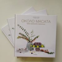 Кулинарна книга "Около масата през зимните празници" - Image 2