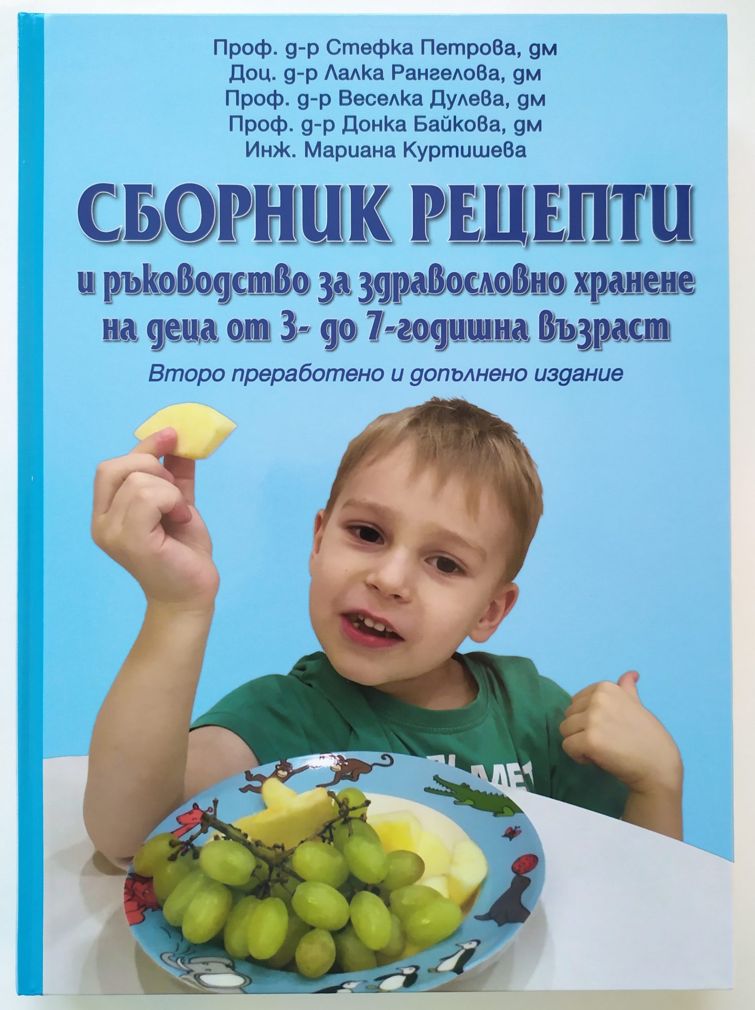 Сборник рецепти за деца от 3 до 7г. + Детска кутия за храна - Фондация ...