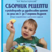 Сборник рецепти за деца от 3 до 7г.