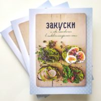 No Sugar Zakuski 3