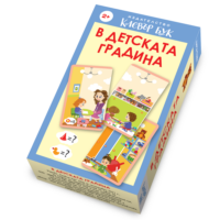 Детски карти за игра - В детската градина