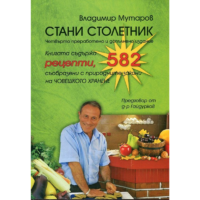 Стани Столетник, Владимир Мутаров