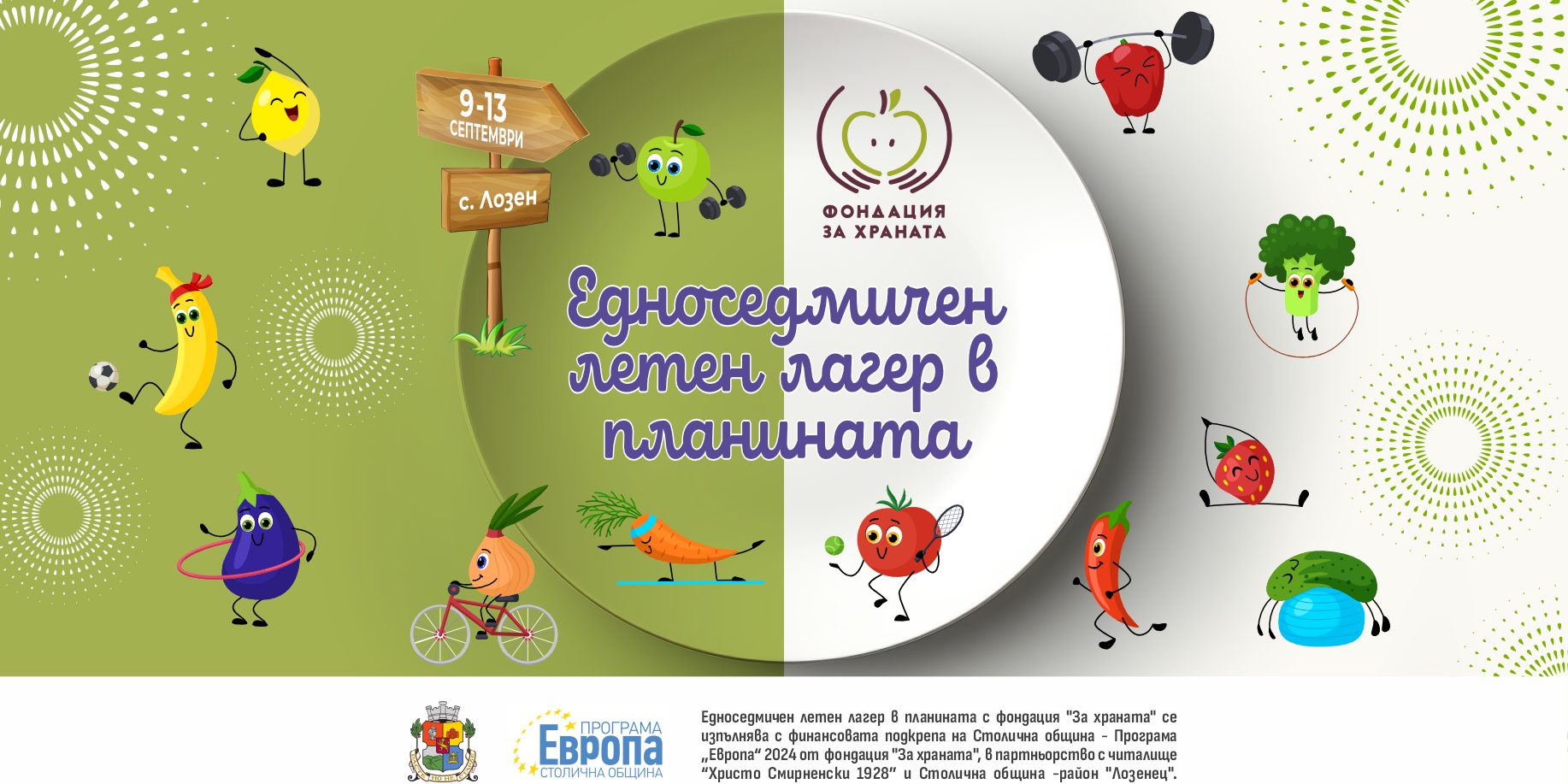 1-834×960-лагер-Фондация-за-храната