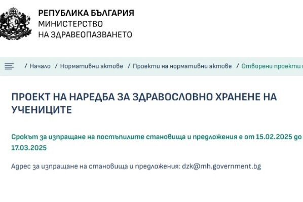 Screenshot_17-3-2025_101025_www.mh.government.bg