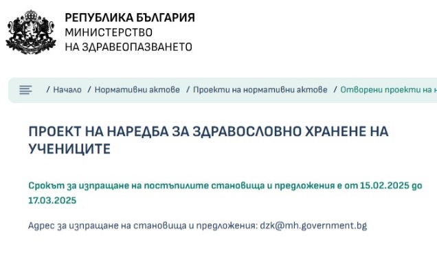 Проект на Наредба за здравословно хранене на учениците - становище от фондация 